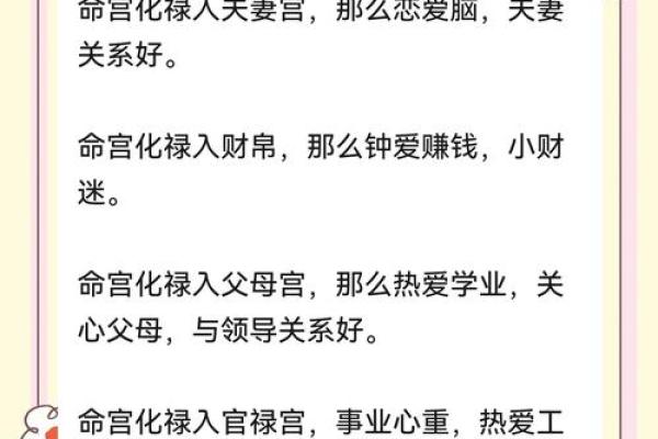 夫妻宫化禄入子女宫 夫妻宫化禄入子女宫什么意思