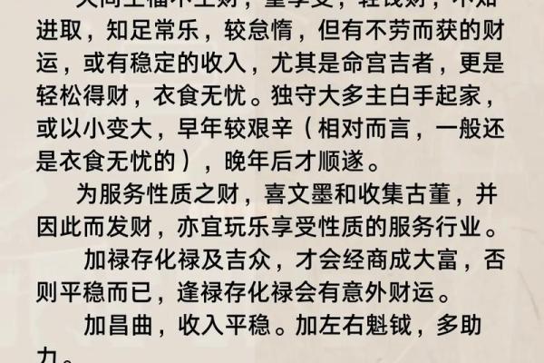 财帛化忌入福德 财帛化忌入福德财富与福运的深层解析