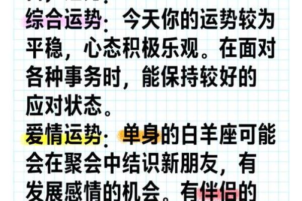 白羊女今天运气运势(白羊女今日运势星座运势) 白羊女今天运气运势(白羊女今日运势星座运势)