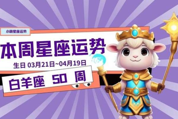 白羊座今日运势非常运势网