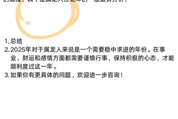 2000年属龙男2025年运势及运程 2000年属龙男2025年逐月运势详解全年运程全解析