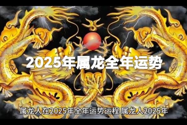 76年属龙在2025年的全年运势如何_1976年属龙人2025年每月运势