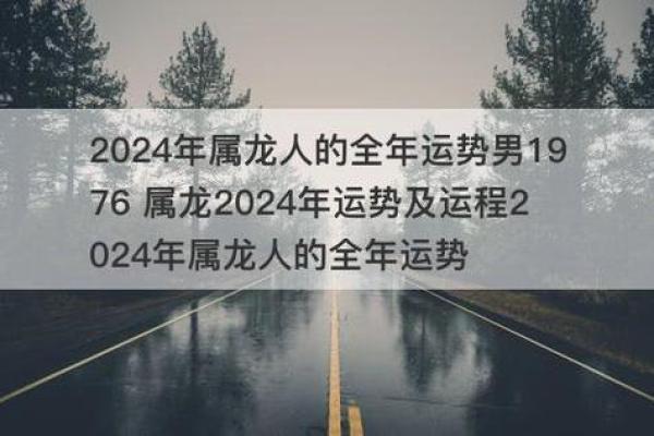2000年属龙一生运势_2000年属龙一生运势全解出生月份定终生运程起伏