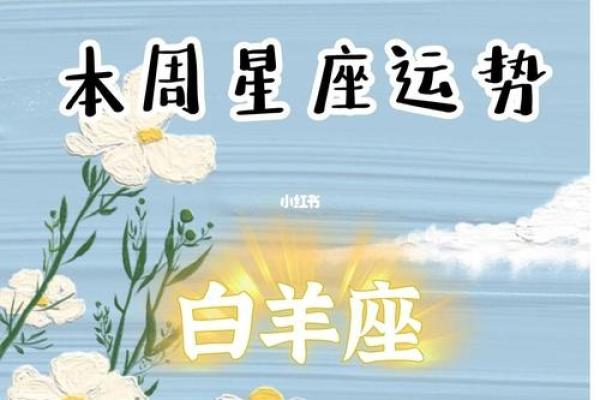 白羊座女运势