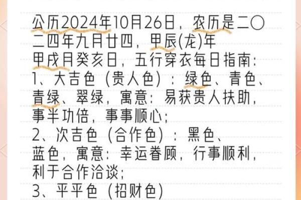 2025.4.10五行穿衣指南 2025.4.10五行穿衣指南