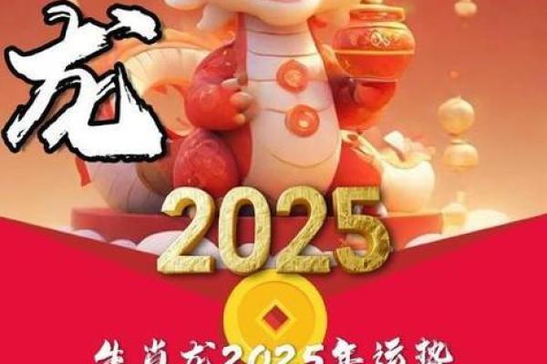属龙的2025运势怎么样_2025年对属龙的运势