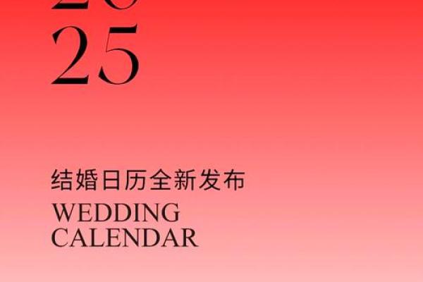 2025年4月结婚最佳日子