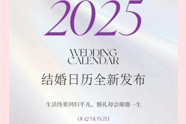 2026年结婚有什么寓意和象征