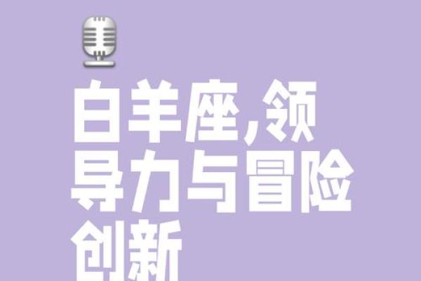 白羊座的天赋(白羊座学什么最有天赋)