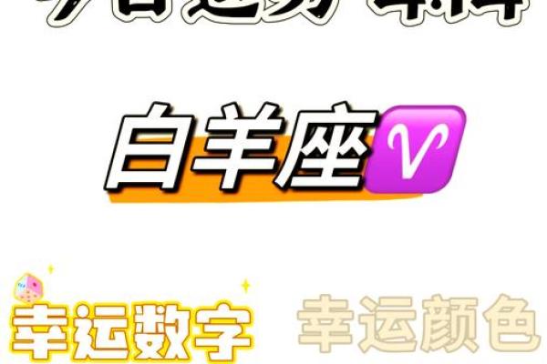 2025年4月11日白羊座今日运势女生 2025年4月11日白羊座今日运势女生