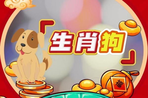 属狗2025年全年运势运程 属狗2025年全年运势运程详解 属狗2025年全年运势运程 属狗2025年全年运势运程详解