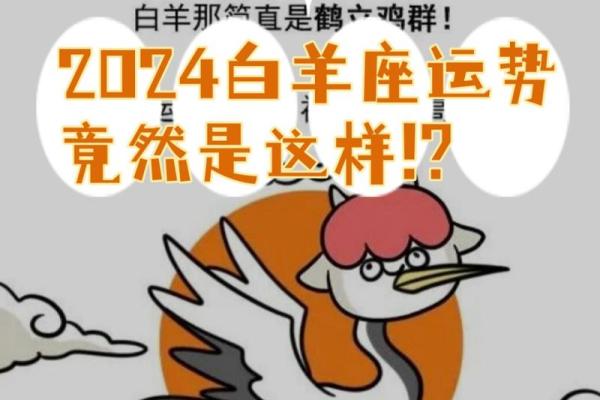 2024年白羊女运势(2021年白羊女下半年运势)