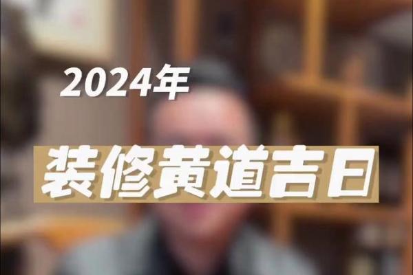 2020年阳历四月装修黄道吉日 2020年阳历四月装修黄道吉日