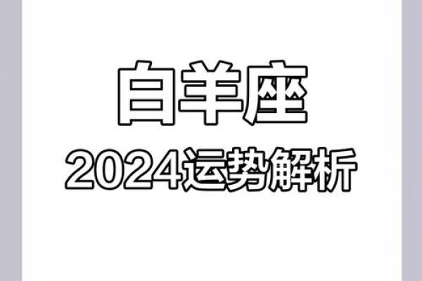 白羊座8月运势(白羊座8月运势2024年)