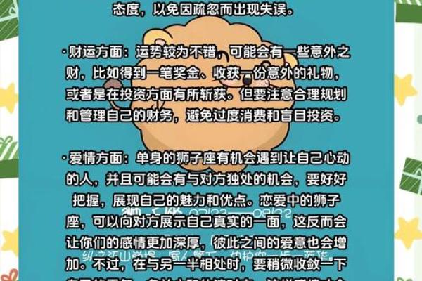 本周星座运势狮子座_本周狮子座运势大揭秘事业爱情双丰收 本周星座运势狮子座_本周狮子座运势大揭秘事业爱情双丰收