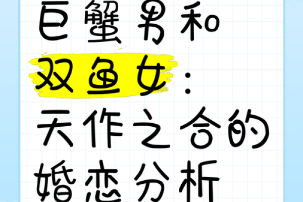 巨蟹座和双鱼座合吗(巨蟹座与双鱼座合吗)