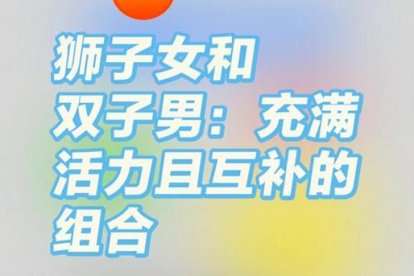 双子座男与狮子座女的匹配程度是多少(双子座男和狮子座女合适吗) 双子座男与狮子座女的匹配程度是多少(双子座男和狮子座女合适吗)