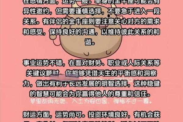 金牛座最准的运势