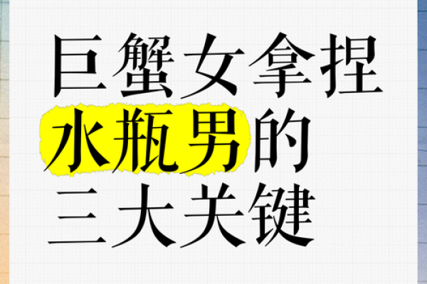 巨蟹座女和水瓶座男(巨蟹座女和水瓶座男在一起会怎么样)