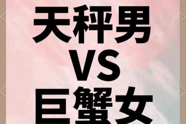 巨蟹座男和天秤女(巨蟹座男和天秤女可以做朋友吗)