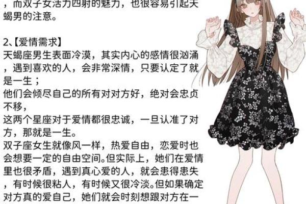 双子座女和天蝎座(双子座女和天蝎座男配不配)