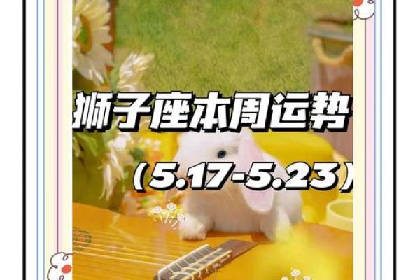 狮子座今日运势解析星座频道独家预测