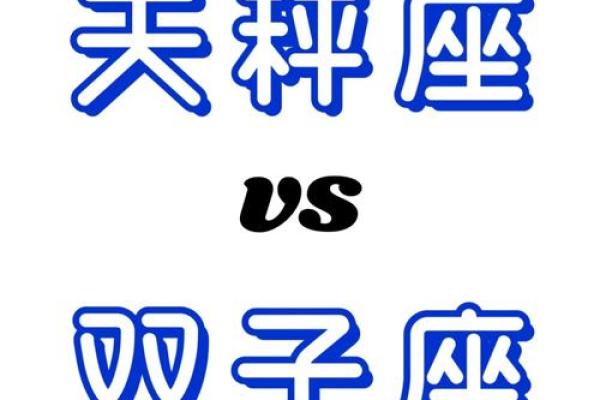 双子座和天秤座(双子座和天秤座匹配度) 双子座和天秤座(双子座和天秤座匹配度)