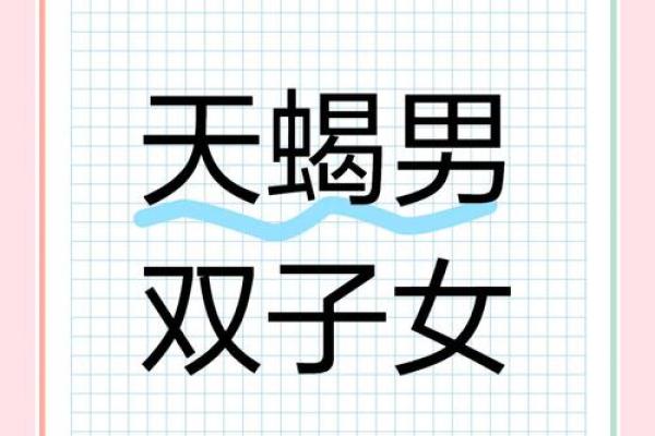 双子座男与天蝎座女的爱情(双子座男和天蝎座女的爱情) 双子座男与天蝎座女的爱情(双子座男和天蝎座女的爱情)