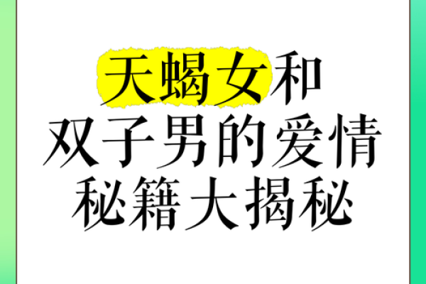 双子座男与天蝎座女的爱情(双子座男和天蝎座女的爱情) 双子座男与天蝎座女的爱情(双子座男和天蝎座女的爱情)