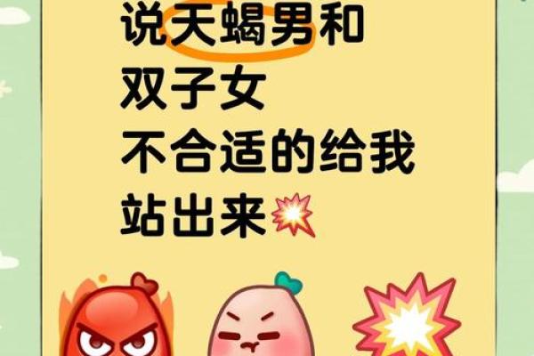 双子座男天蝎座女(双子座男天蝎座女合得来吗) 双子座男天蝎座女(双子座男天蝎座女合得来吗)