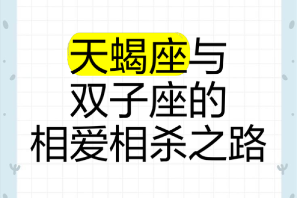 双子座女和天蝎座男合适吗(双子座女和天蝎座男合不合) 双子座女和天蝎座男合适吗(双子座女和天蝎座男合不合)