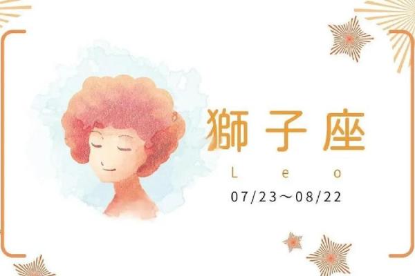 2023年狮子座运势详解事业爱情双丰收 2023年狮子座运势详解事业爱情双丰收