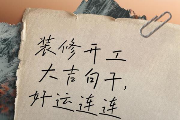 5月装修动土吉日