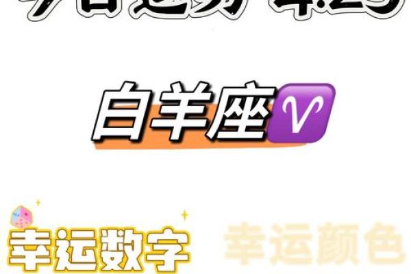 2024年白羊星座运势(2024年白羊星座运势及运程)