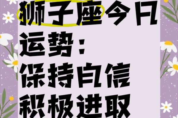 今天星座运势_狮子座今天星座运势