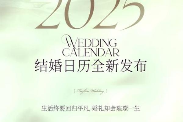2025年2月领证最好的日子是哪天呢 2025年2月领证最好的日子是哪天呢