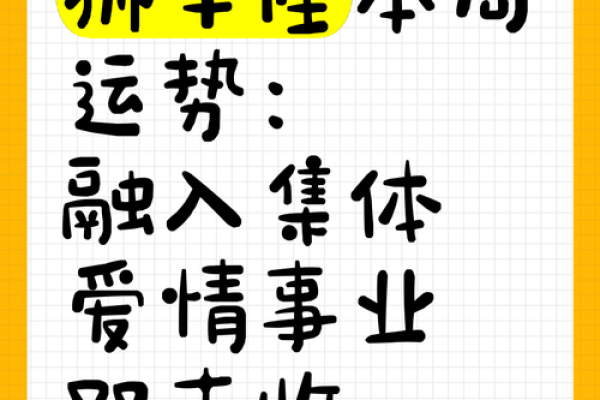 狮子座2024年运势解析事业爱情双丰收