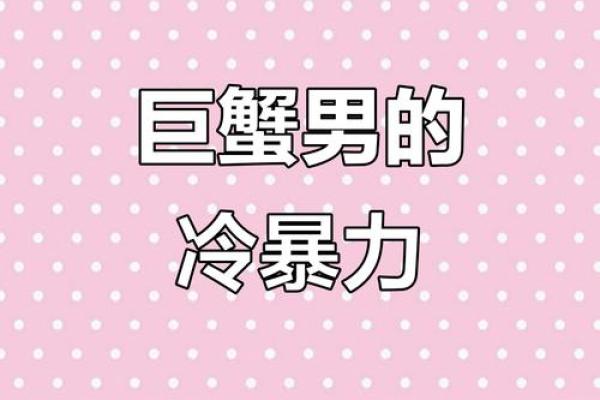 巨蟹座离开一个人的方式(巨蟹座怎么才会离开一个人)