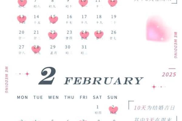 2025上等嫁娶吉日一览表图片 2025上等嫁娶吉日一览表图片