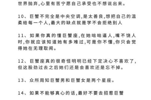 巨蟹座男生十大特点(巨蟹座男生的性格特征和缺点) 巨蟹座男生十大特点(巨蟹座男生的性格特征和缺点)