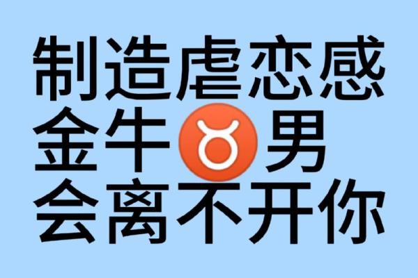 陶白白认为金牛男和天蝎女