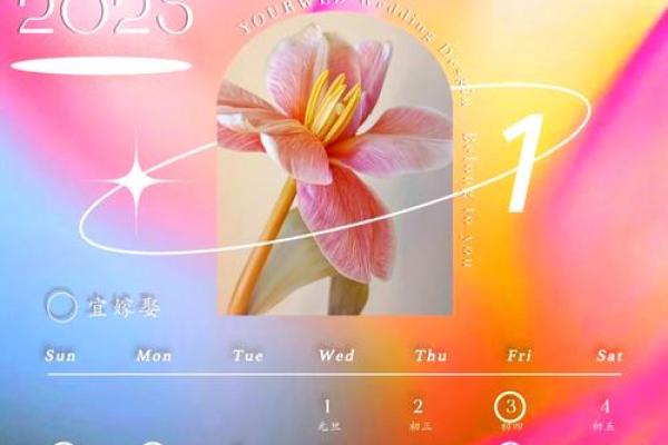 2025年最佳结婚吉日表结婚月份和新郎相冲怎么化解