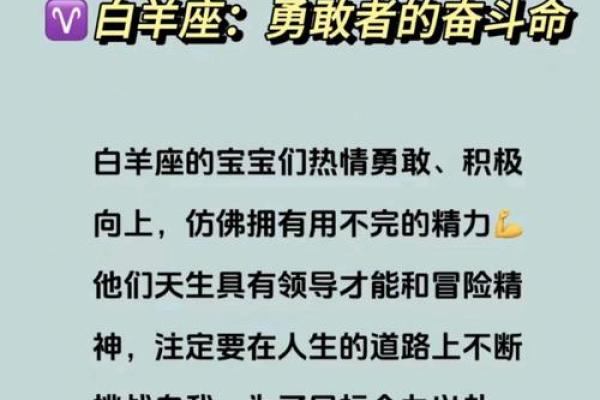 白羊座的详细介绍 白羊座的详细介绍