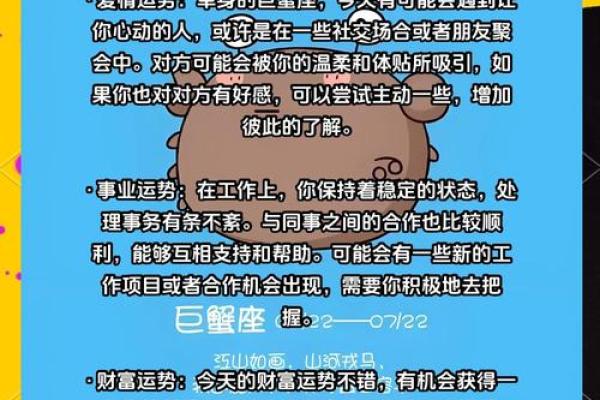 巨蟹女今日星座运势(巨蟹女今日星座运势每日运程)