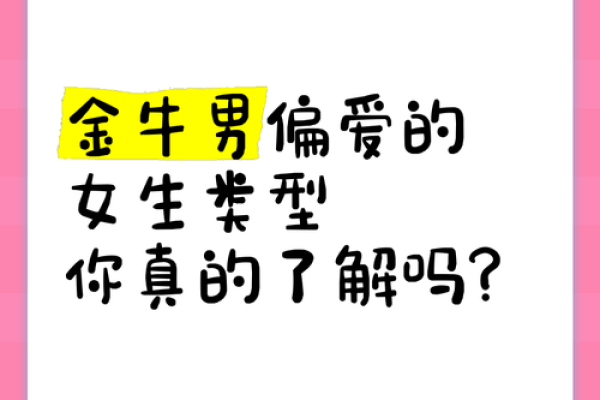 金牛女吸引什么样的男人 金牛女吸引什么样的男人