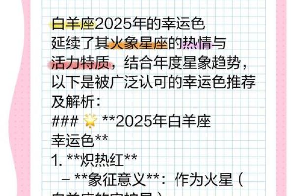 白羊座女2025的全年运势如何