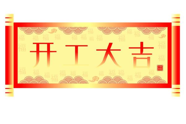 正月不动工(正月不动工指什么时间) 正月不动工(正月不动工指什么时间)