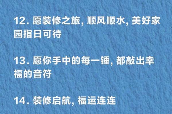 店铺装修动工说什么吉利话