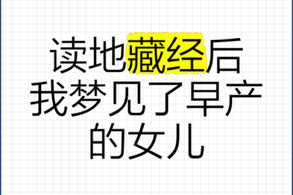 梦到自己生了个女儿是什么预兆 梦到自己生了个女儿是什么预兆