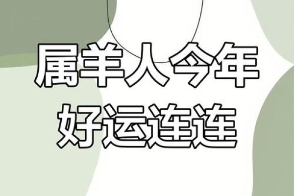 属羊人2025年运势运程_属羊人在2024年全年运势运程 属羊人2025年运势运程_属羊人在2024年全年运势运程